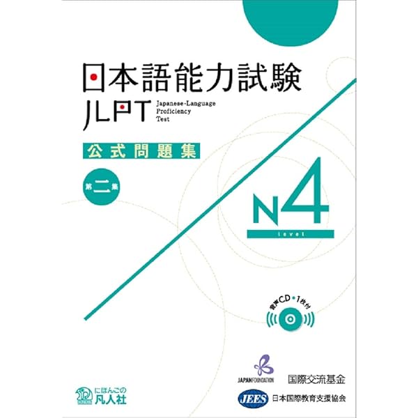 Buy JLPT KOSHIKI MONDAISHU N4 Book Online at Low Prices in India